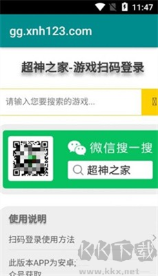 超神之家扫码app