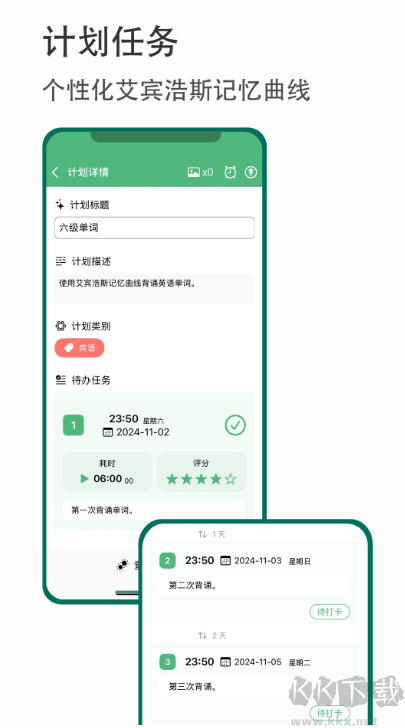 有个计划app