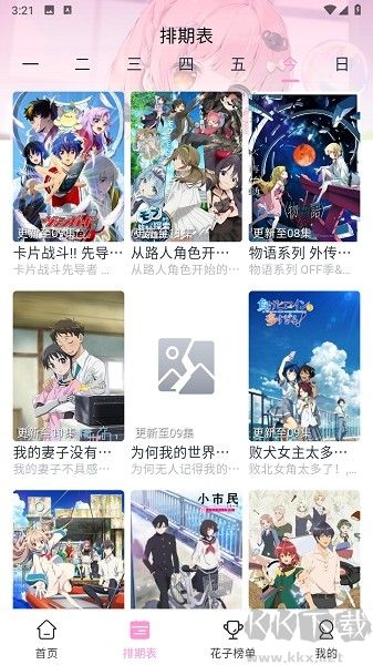 花子动漫APP最新版