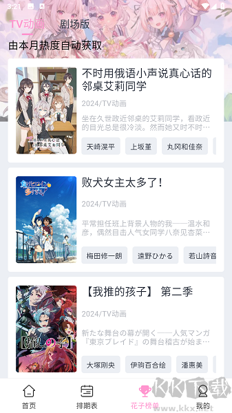 花子动漫APP最新版