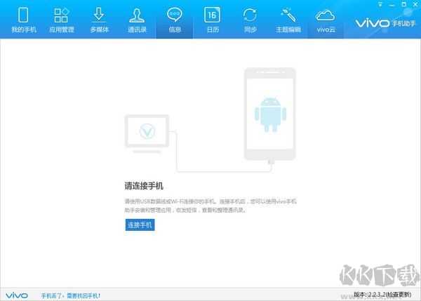 vivo手机助手
