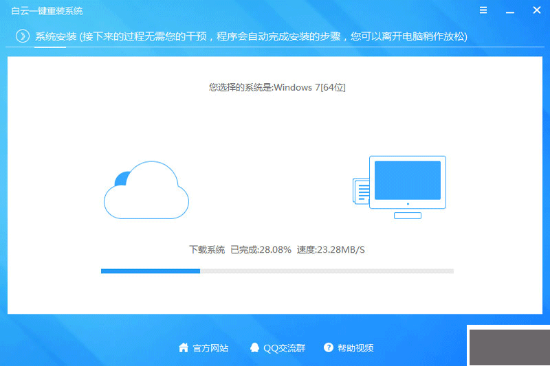 白云一键重装系统纯净版