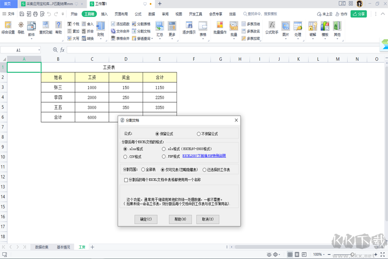 EXCEL必备工具箱无广告版