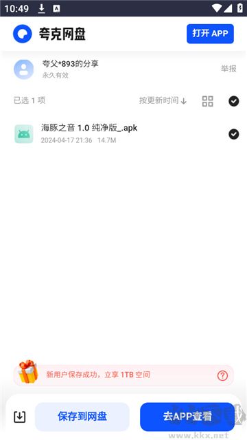 小爆虾资源库app免费版