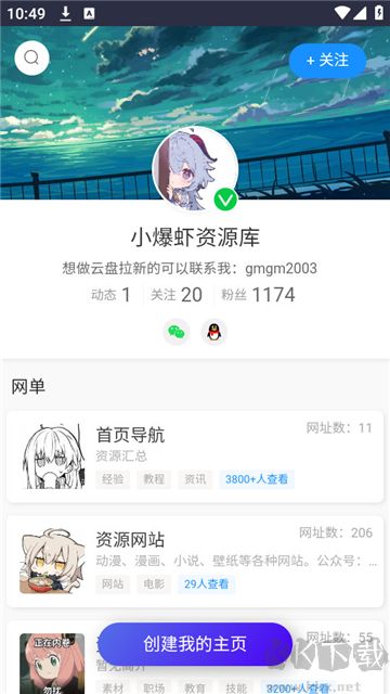 小爆虾资源库app免费版