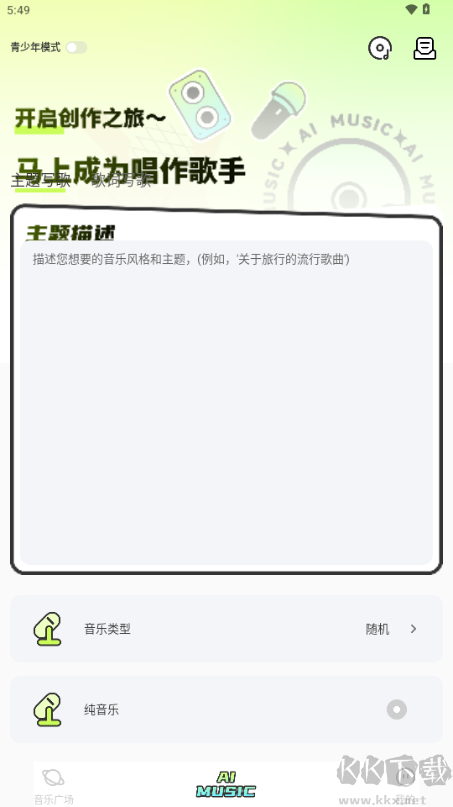 AI写歌唱作助手app安卓版