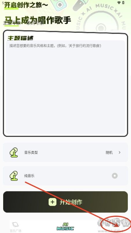 AI写歌唱作助手app手机版