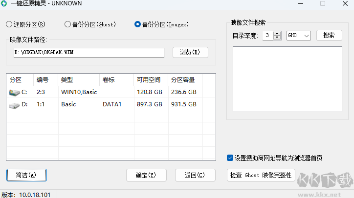 一键还原精灵标准版