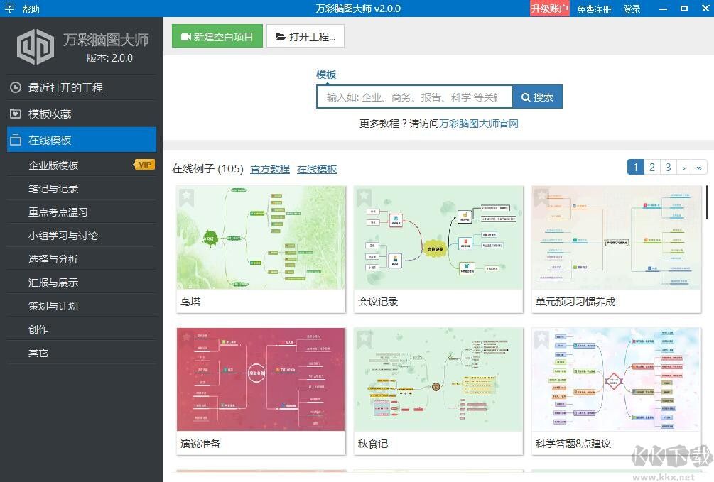 万彩脑图大师专业版