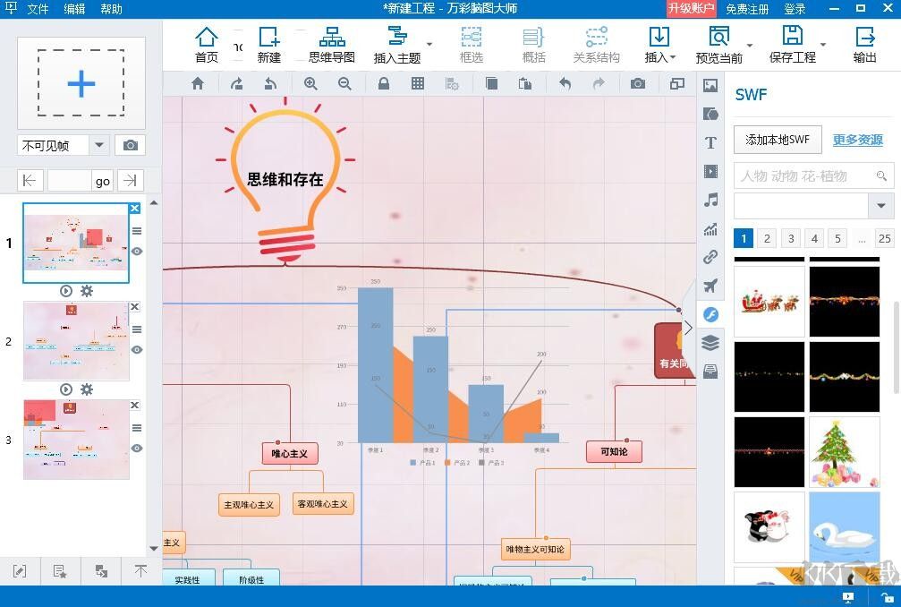 万彩脑图大师专业版