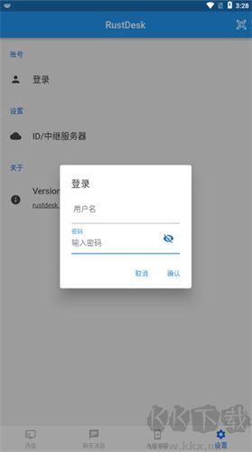 RustDesk安卓版