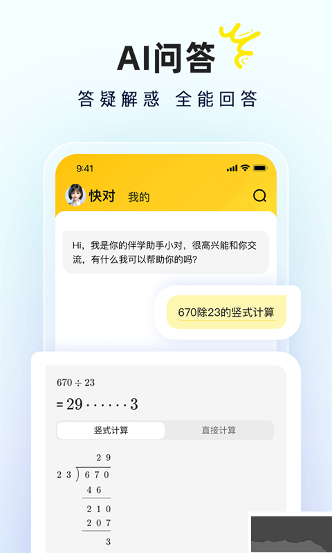 快对作业帮app正式版