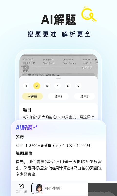 快对作业帮app正式版