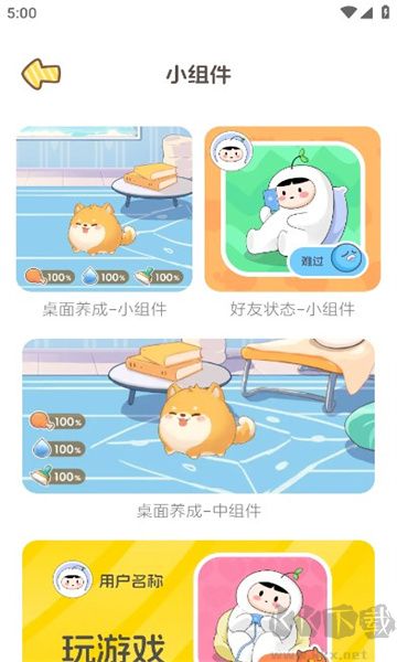 心动萌宠桌面app优化版