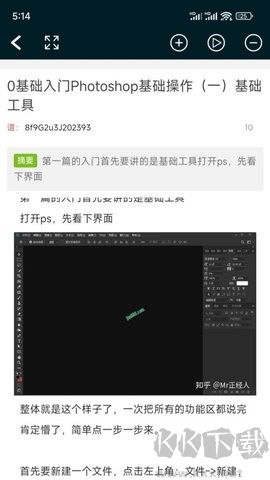 PS教程app安卓版