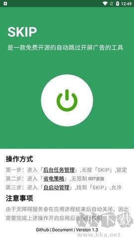 skip跳过广告app绿色版