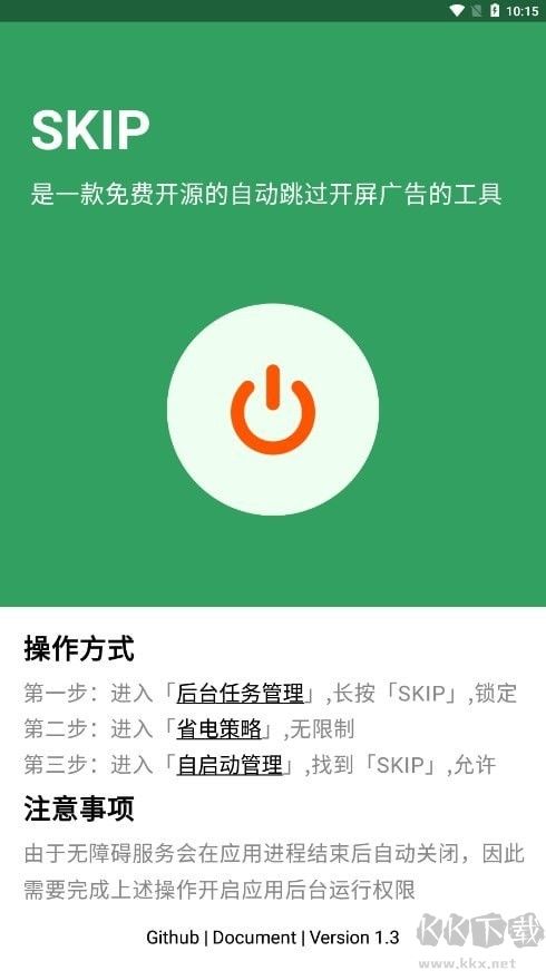 skip跳过广告app绿色版