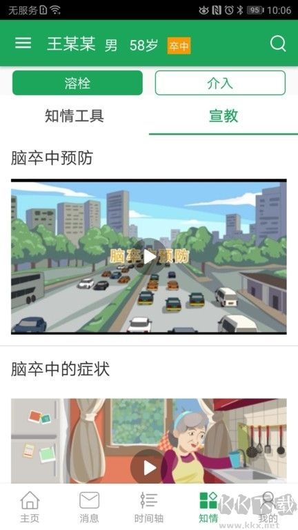 卒中急救地图最新版