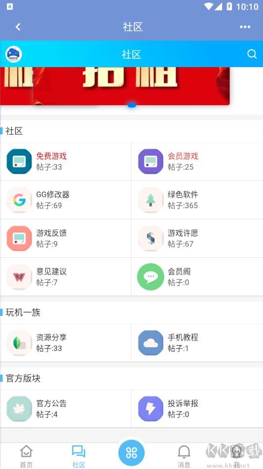 玖玖游戏社区app免费版