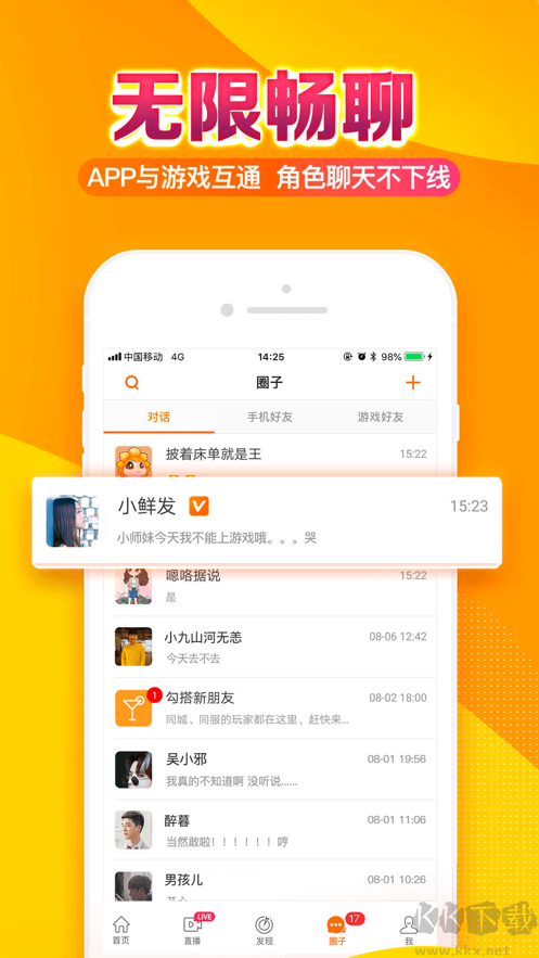 畅游 app绿色版