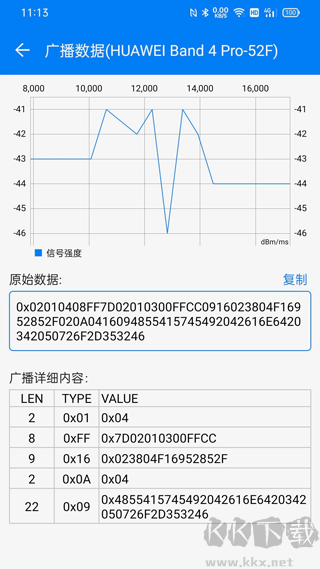 BLE调试宝官网版