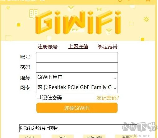 GiWiFi校园助手客户端