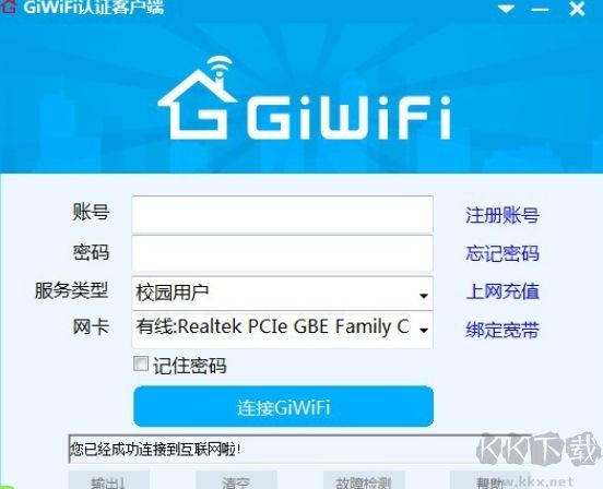 GiWiFi校园助手客户端