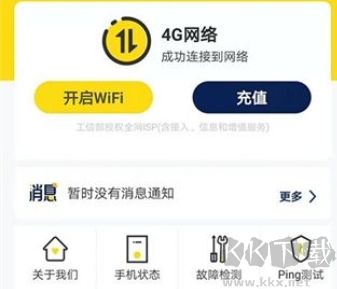 GiWiFi校园助手客户端