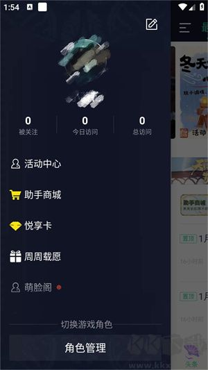 天涯明月刀手游助手app