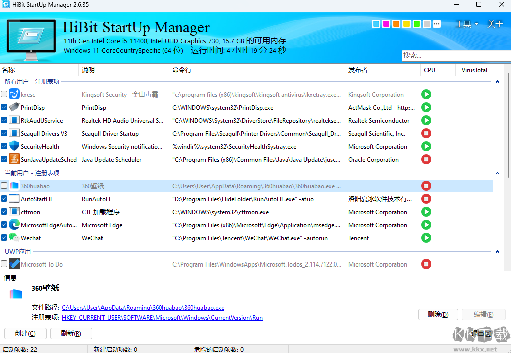 HiBit Startup Manager(电脑系统优化软件)