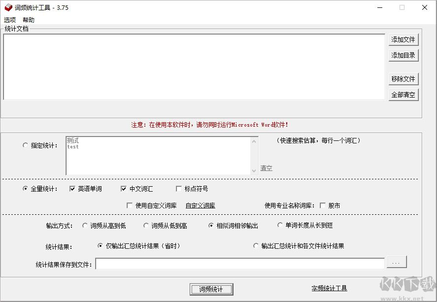 英语词频统计助手会员版