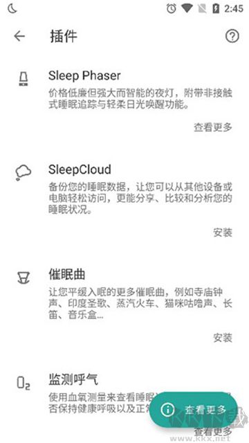 睡眠追踪全新版