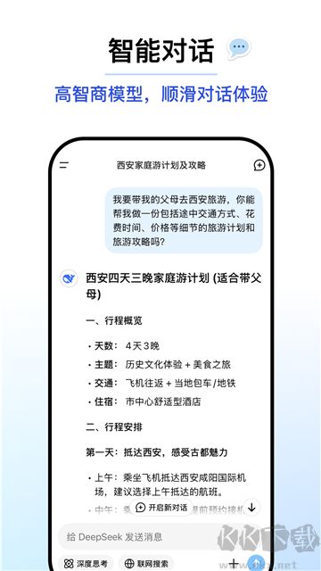 deepseek安卓版