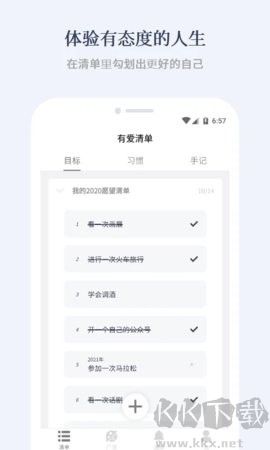 有爱清单app正式版