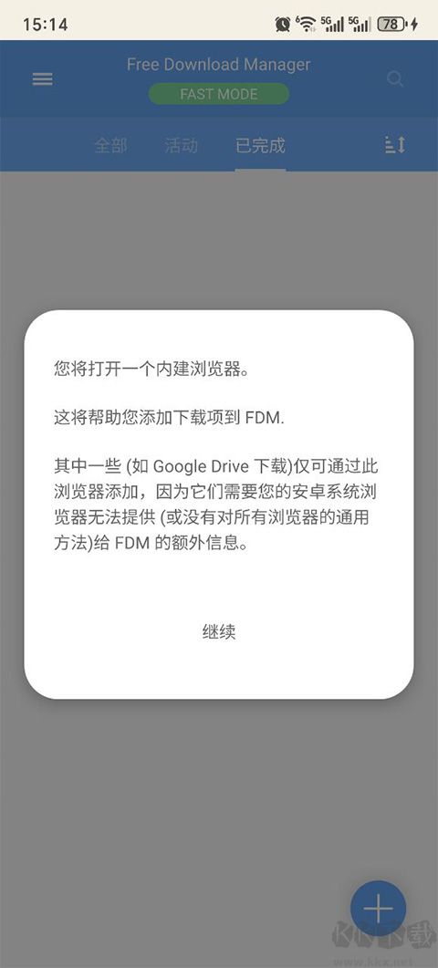 fdm下载器官网版