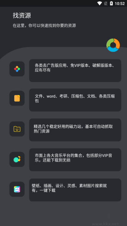 找资源app标准版