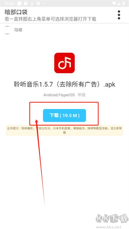 暗部口袋软件(anbu暗部共享软件库)手机版