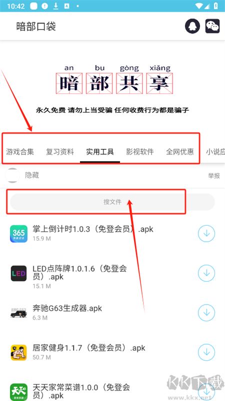 暗部口袋软件(anbu暗部共享软件库)手机版