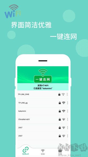 wifi万能解码器app正式版