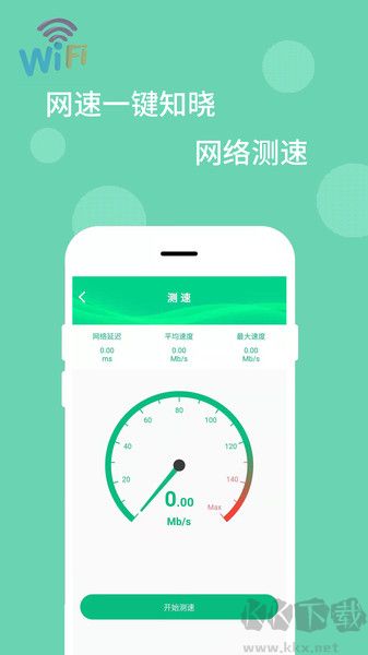 wifi万能解码器app正式版