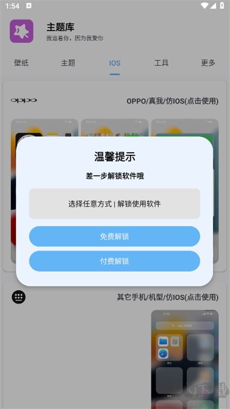 主题库pro软件官方手机版