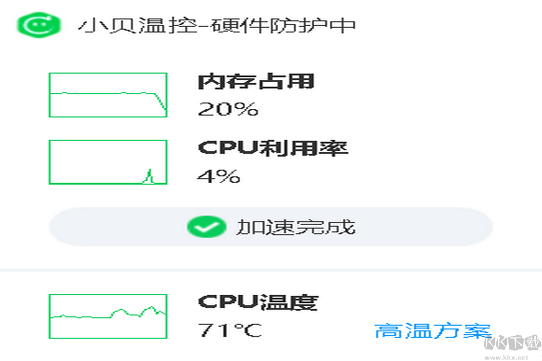 360小贝温控纯净版