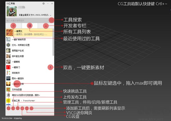 CG工具箱最新版