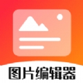 影视图片编辑器正式版 v3.1.2