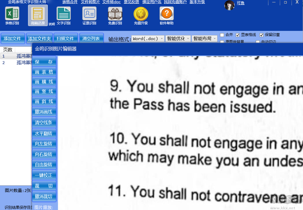 金鸣表格文字识别大师最新版