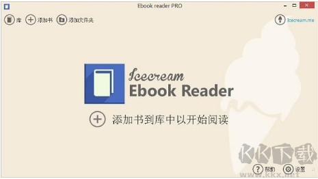 IcecreamEbookReader标准版