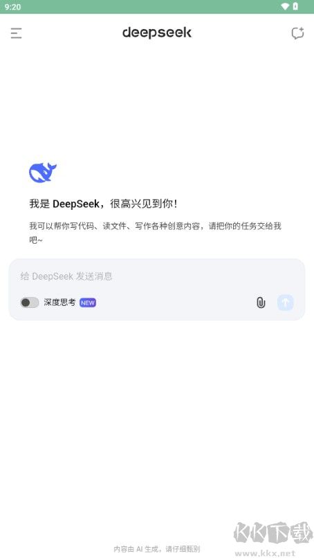 deepseek深度求索