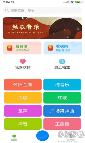 丝瓜音乐app标准版