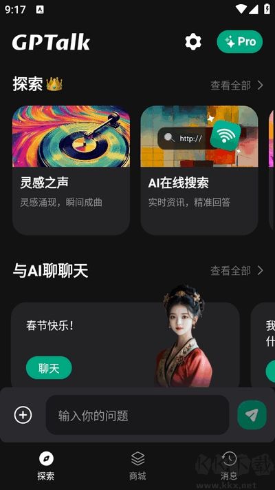 GPTalk客户端