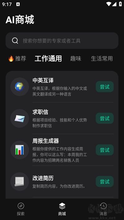 GPTalk客户端